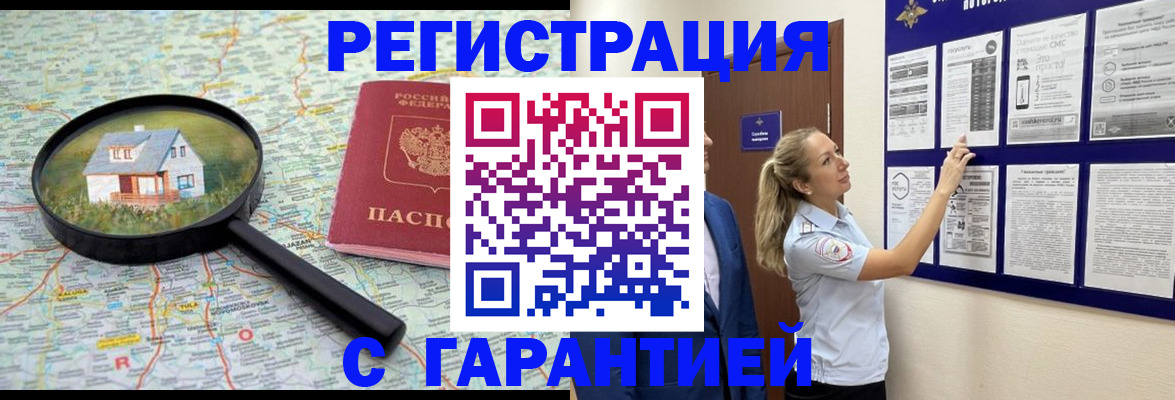 прописка регистрация в Липецкая области